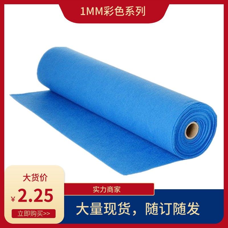 厂家直销1MM厚彩色幼儿园儿童手工DIY装饰背景不织布 毛毡布