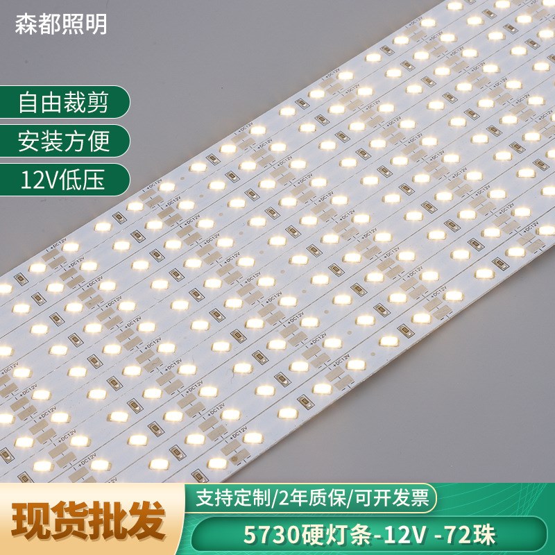 led硬灯带LED5730硬灯条12V72珠灯嵌入式柜台货架展柜层板灯条