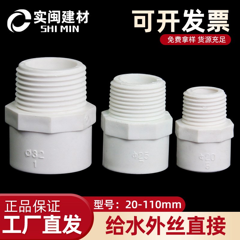 PVC给水管外牙直接 外丝直通 外螺接头20 25 32 40 50 63 90 110