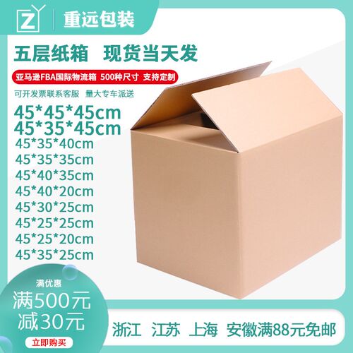 亚马逊FBA纸箱快递打包箱五层超硬物流周转箱搬家大纸箱现货