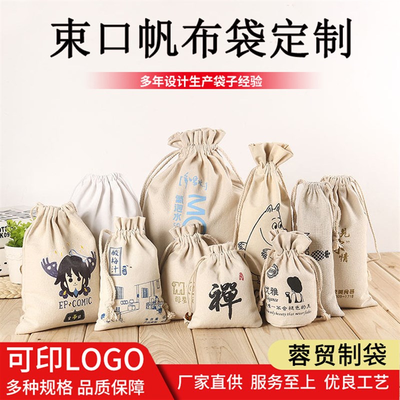 供应束口帆布袋大米抽绳麻棉布袋礼品收纳亚麻束口袋可印logo