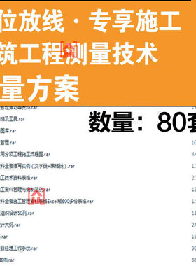 工程定位测量仪器高层建筑小区放线监测施工方案技术交底基坑资料