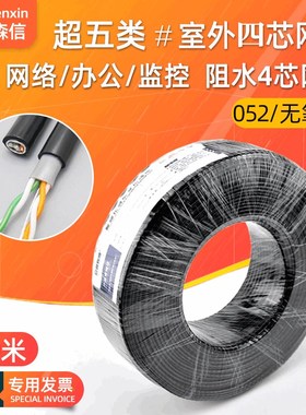 室外双层4芯网线hyy2x2x0.5纯无氧铜工程宽带网络线四芯网线100米