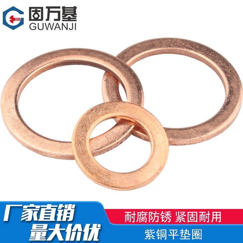 紫铜平垫圈密封铜平垫片船用表用金属挡圈M5M6M8M10M12M14M16-M48