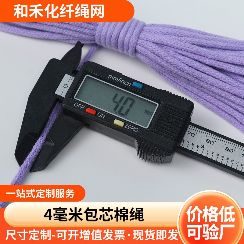 4mm10/20米彩色包芯棉绳手提绳装饰绳diy手工编织绳挂毯棉绳