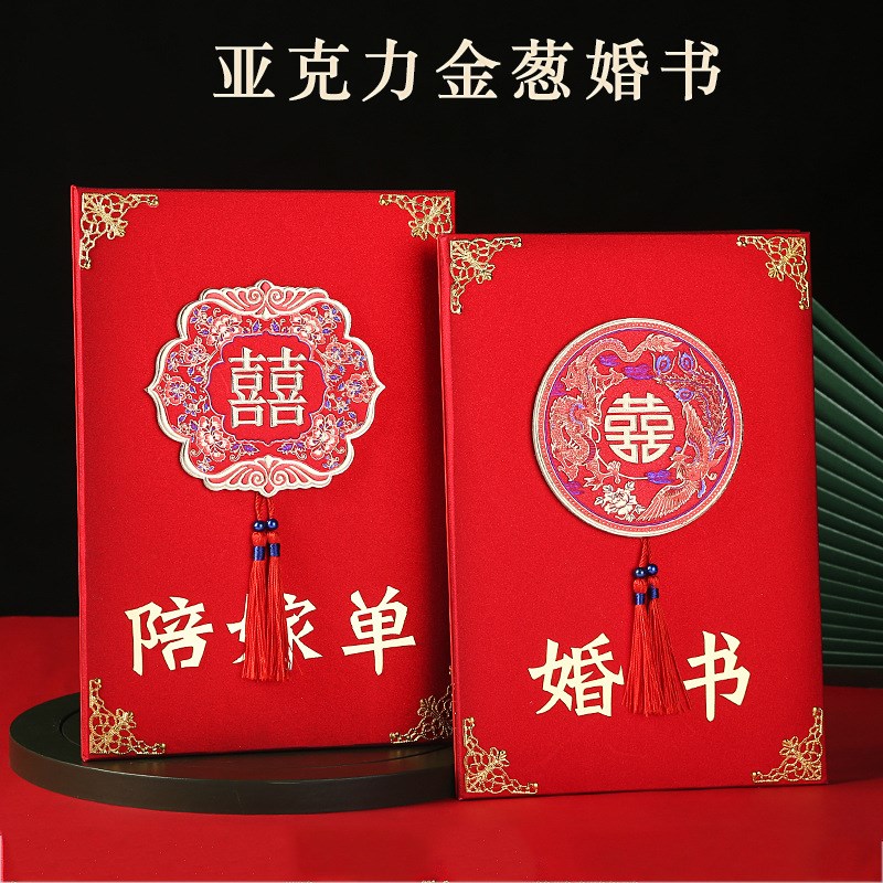 网红金葱订婚书 中国风结婚订婚送日子书陪嫁单 折叠奏折婚书