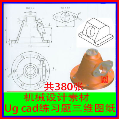 ug cad sw练习题册二维三维机械零件制图模具设计练习图纸素材