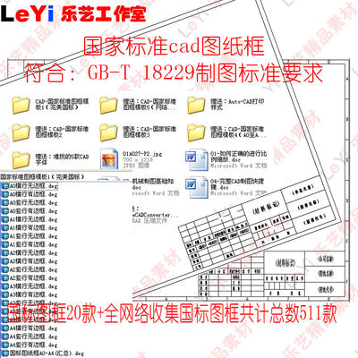 CAD国家标准图框工程机械设计国标图框图纸DWG模板素材