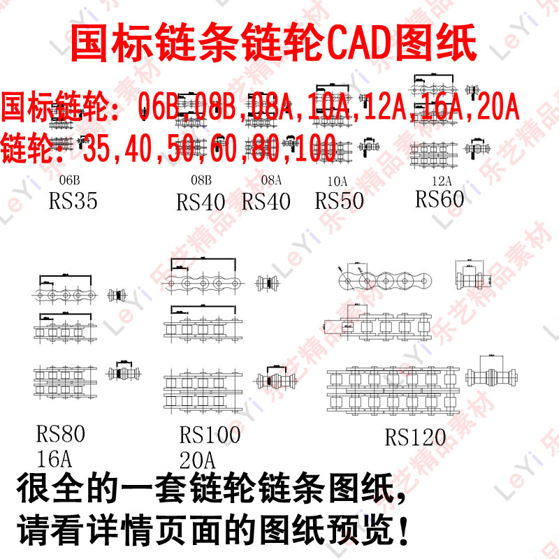 链条链轮图纸国标滚子链条二维模型cad机械设计素材