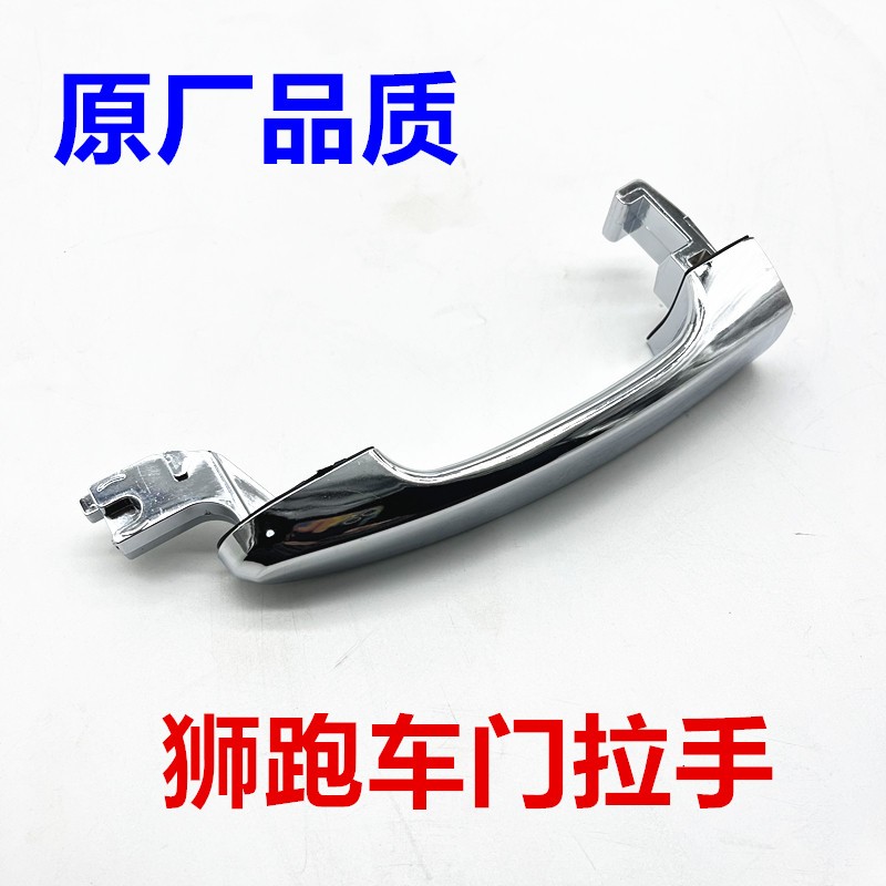 适用于KIA车门拉手前后门把手外拉手老款狮跑拉手柄门扣手把