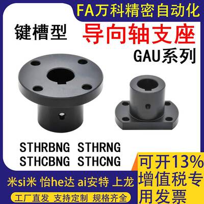 导向轴支座STHRBNG STHRNG STHCBNG STHCNG12 16 20 25 30键槽型