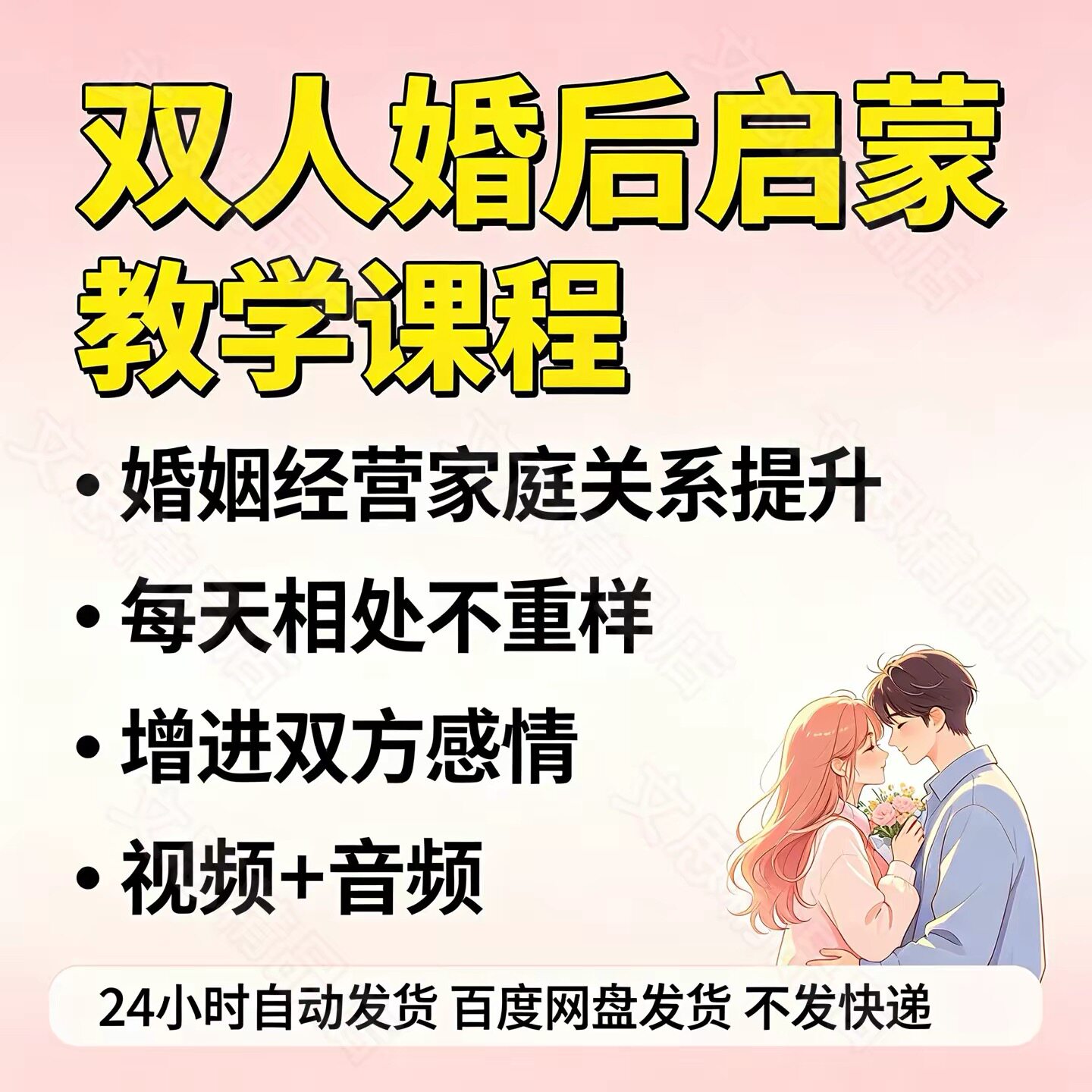 婚姻经营课程夫妻家庭情感互动教学亲密关系魅力提升两性沟通教程