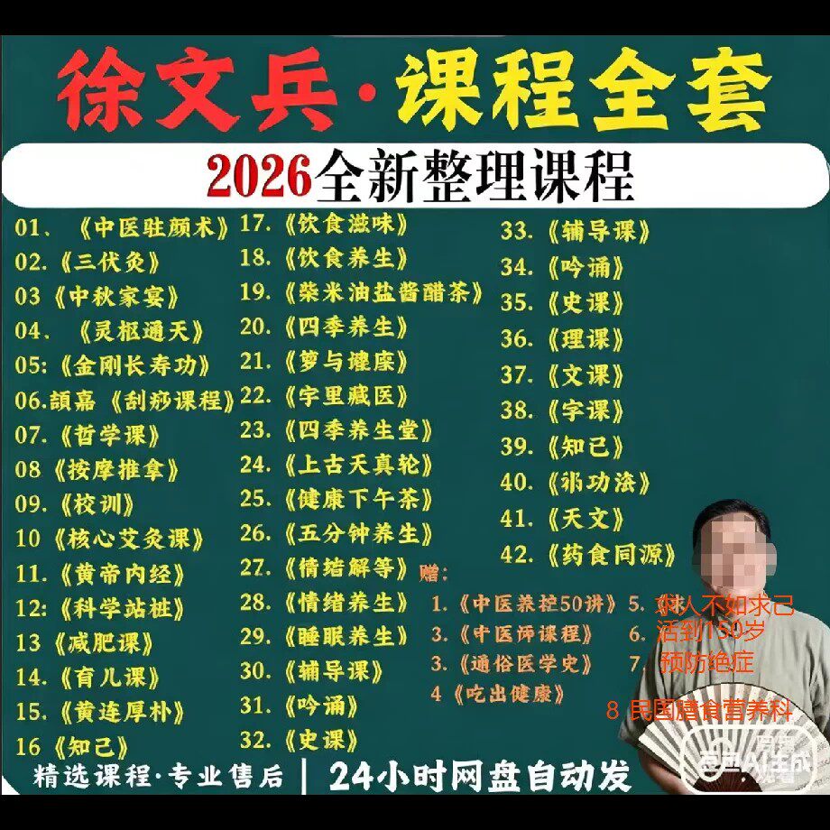 2026整理徐文兵徐老师厚朴筑基美食营销按摩推拿内经知己食疗课程