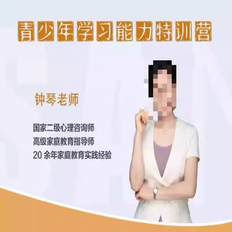 钟琴老师青少年学习能力训练营全套课程