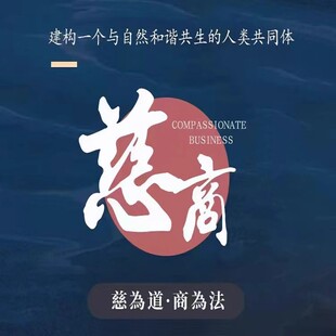 刘丰慈商线上课视频人类未来商业大趋势自然和谐共生高维智慧课程