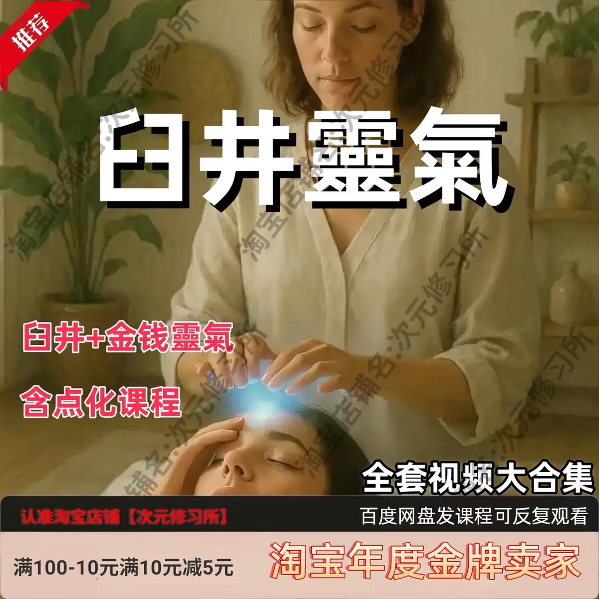 零气教程西洋臼井靈qi12级+大师级+金钱全套课程合集视频点化课件