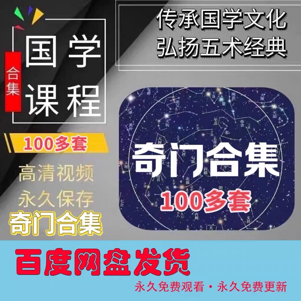 国学奇门课程100多套盾甲精品视频国学易学经典资料网课全集合集