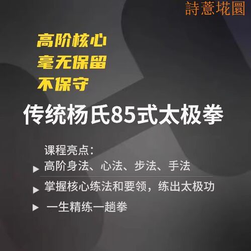 视频85抖音高阶式课程传统太极拳杨氏同款君视频太极