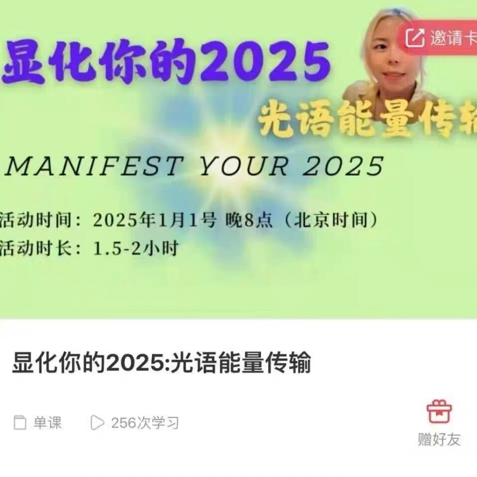 2025显化你的光语能量传输百度网盘发货