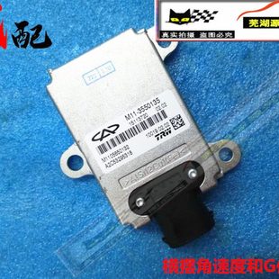 适用奇瑞A3横摆角速度和G传感器电子转向角度传感器M11 3550135
