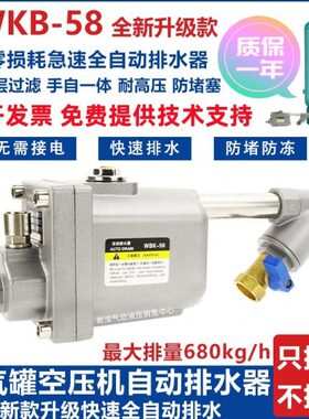 WBK58/20空压机自动排水器气泵压力罐零气损储气罐自动排水阀AD20