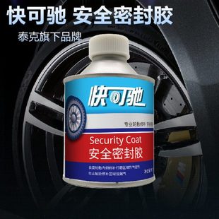 快可驰补胎泰克738安全密封胶汽车真空胎修补密封胶水胶片蘑菇钉
