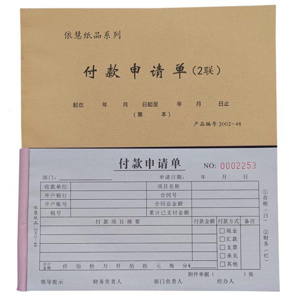 二联付款申请单两联单一式二联带存根留底加厚100页打款报销定做