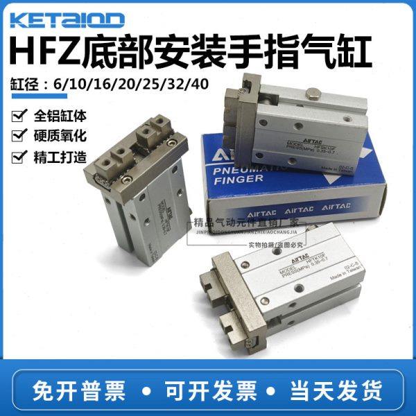 亚德客型底部安装手指气缸HFZ HFK HFTZ HFTK10F16F20F 25F 32 40