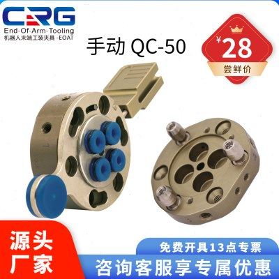 CRG机器人手动快换5kg快换盘装置工装治具末端快速交换装置QC50