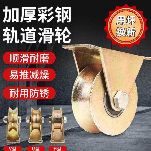 滑轮轨道轮v型u小轮子推拉门地滑轮角铁导向轮滚轮重型吊轮定滑轮