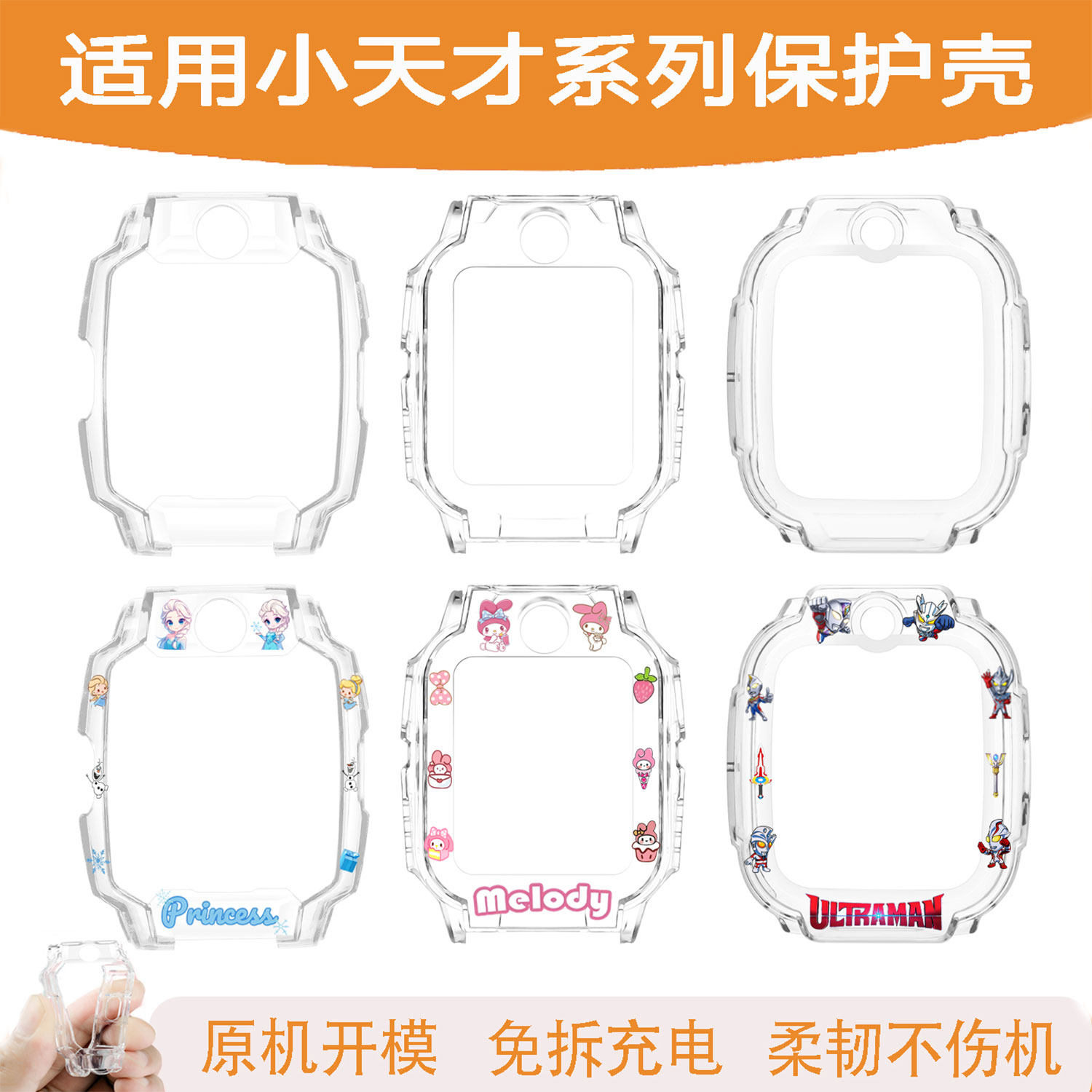 充电不用拆壳，拍照不挡笑脸