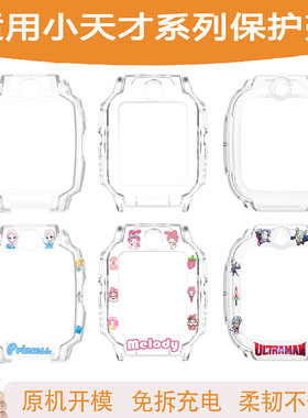适用小天才儿童电话手表保护壳Z11/Z9少年版Z10透明保护套Z6AZ6pro/Q2A/Z6/Z7S表套D2贴膜防爆钢化膜卡通配件