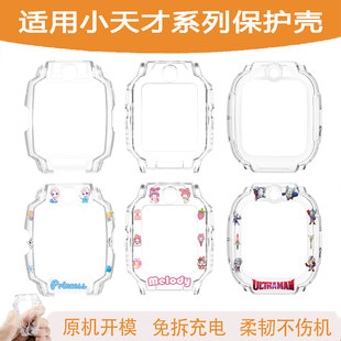 适用小天才儿童电话手表保护壳Z11 Q2A Z10透明保护套Z6AZ6pro Z7S表套D2贴膜防爆钢化膜卡通配件 Z9少年版