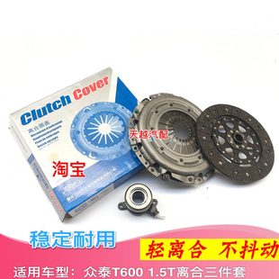 压板压0众泰盘离合器适用面分离手动挡三件套轴承T液压1.5T片60