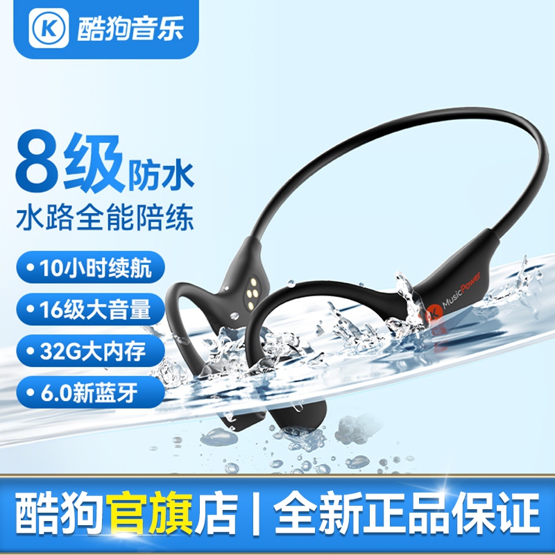 8级防水可游泳丨酷狗骨传导耳机
