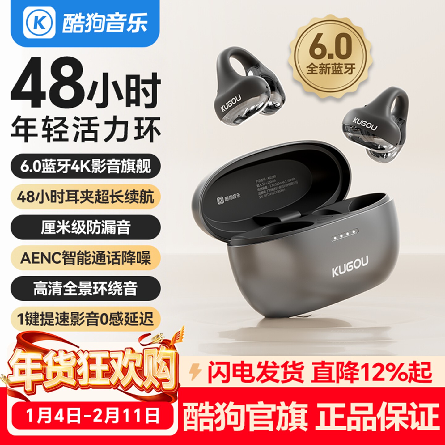 酷狗6.0蓝牙耳机耳夹无线开放不入耳式运动高音质长续航新款KG280