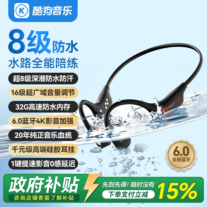 【32G内存】酷狗游泳骨传导耳机