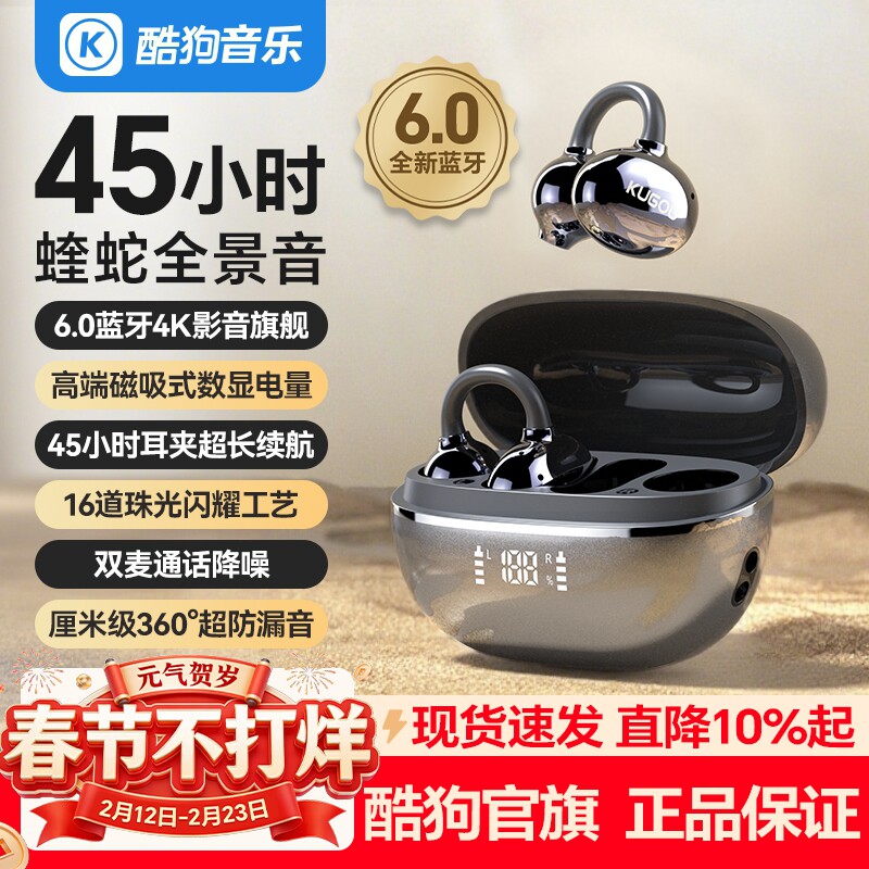 酷狗6.0蓝牙耳机耳夹无线开放式通话运动长续航气骨传导新款KG300