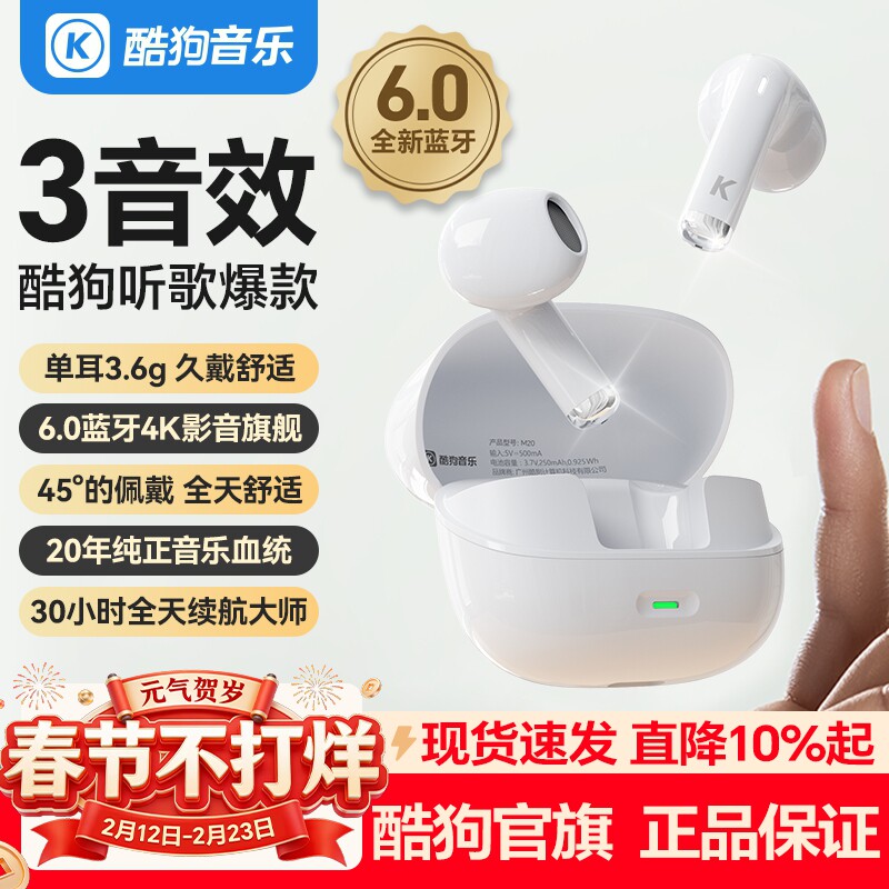 酷狗6.0蓝牙耳机无线半入耳式高清通话降噪长续航2026新升级M20