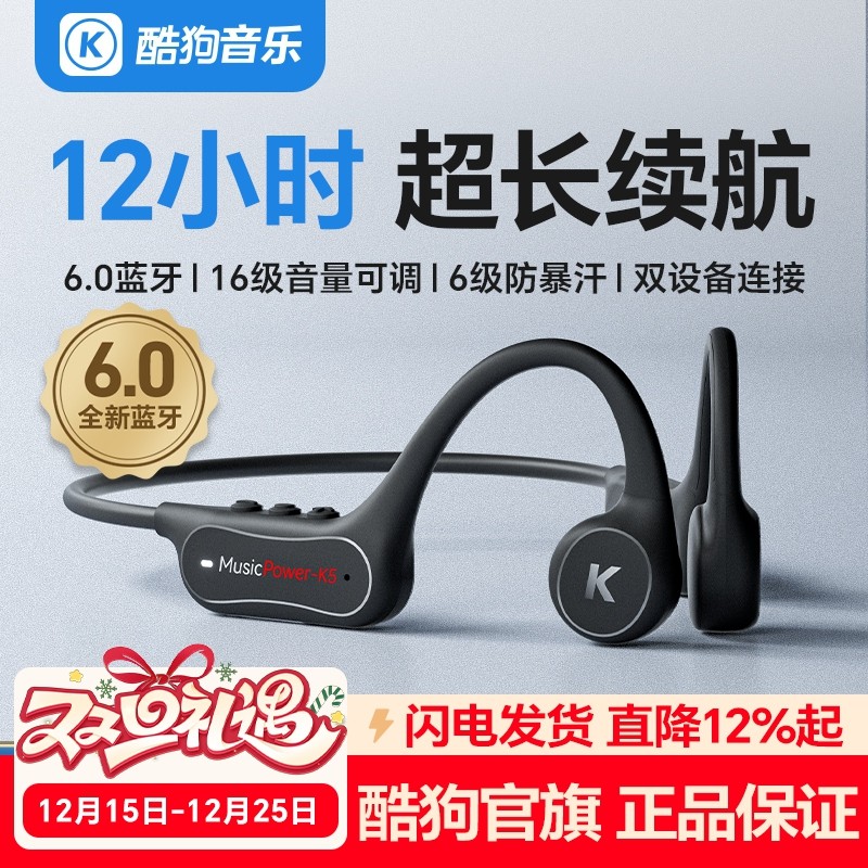 【2025新款】酷狗骨传导蓝牙耳机