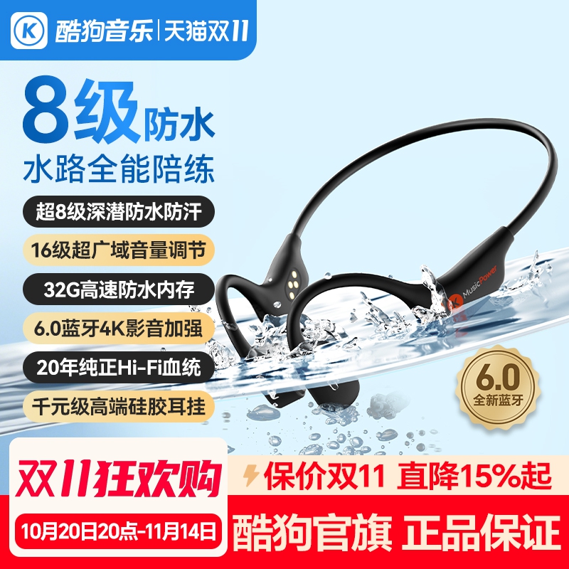8级防水可游泳丨酷狗骨传导耳机