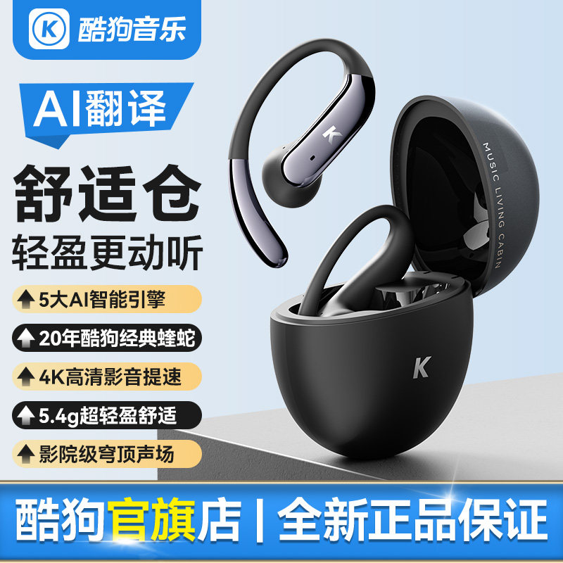 酷狗音乐Ai翻译蓝牙耳机挂耳式高清通话降噪长续航2026新款KG680