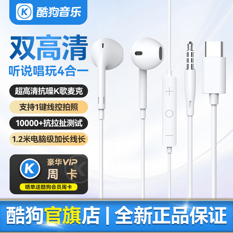 酷狗音乐有线耳机线控麦苹果华为小米手机电脑通用Type-C/3.5mm