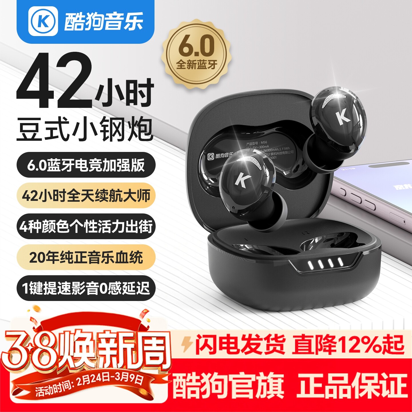 酷狗6.0蓝牙耳机无线入耳式高清通话降噪运动音乐长续航新款M56S