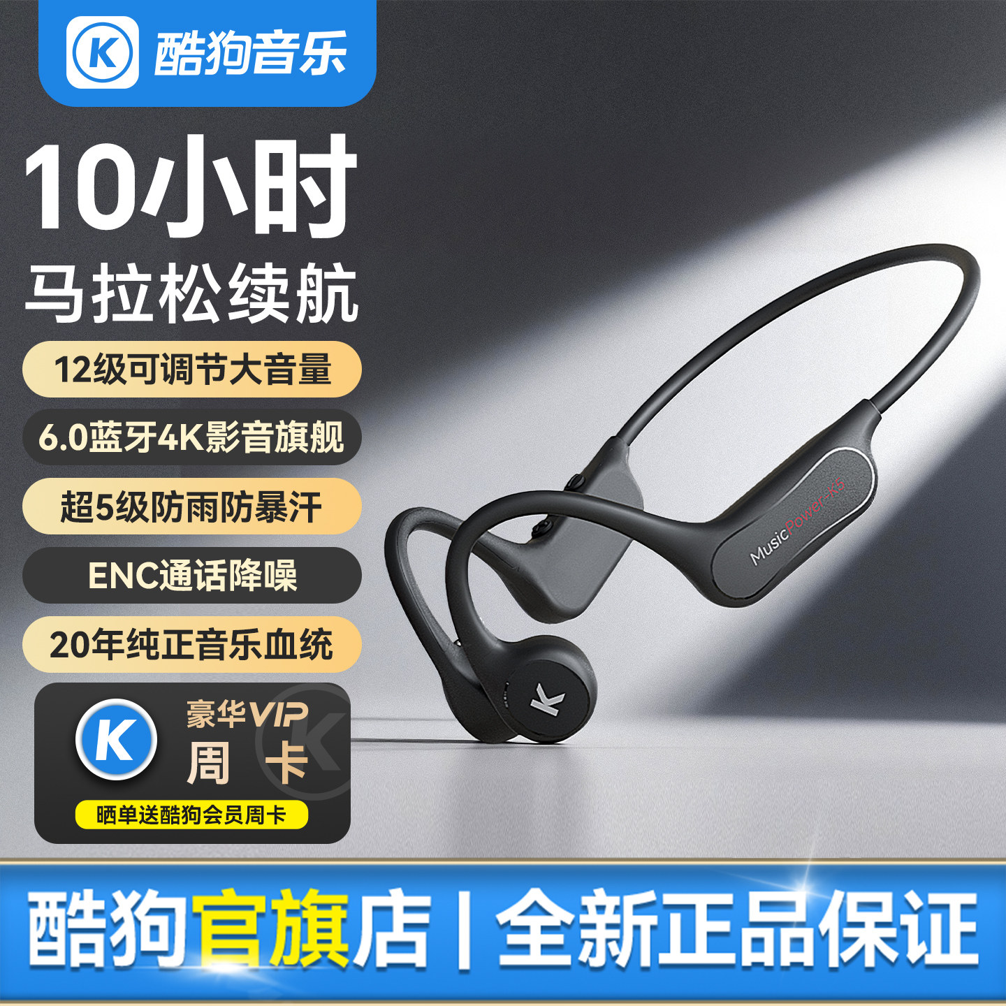 酷狗6.0蓝牙耳机骨传导开放不入耳高清通话跑步运动长续航K5Plus