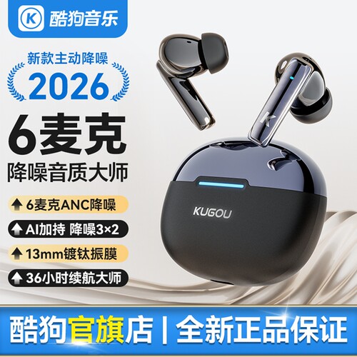 【主动降噪】酷狗26新款蓝牙耳机