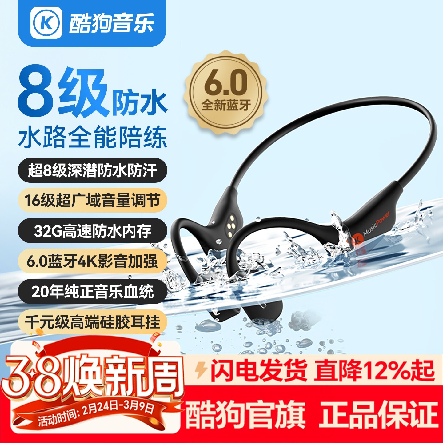 酷狗6.0蓝牙耳机骨传导不入耳游泳跑步运动超长续航带内存MP3新K8