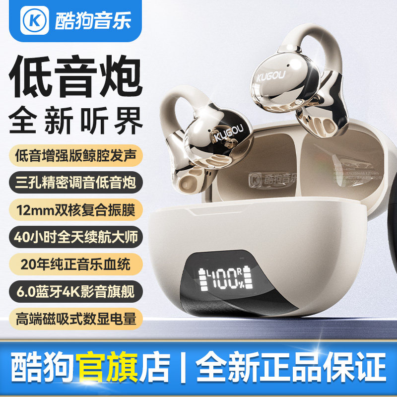 酷狗6.0蓝牙耳机无线开放耳夹式游戏音乐运动长续航2026新款E