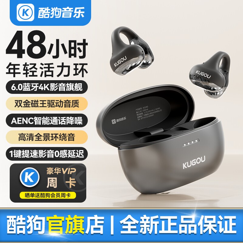 酷狗6.0蓝牙耳机耳夹无线开放不入耳式运动高音质长续航新款KG280