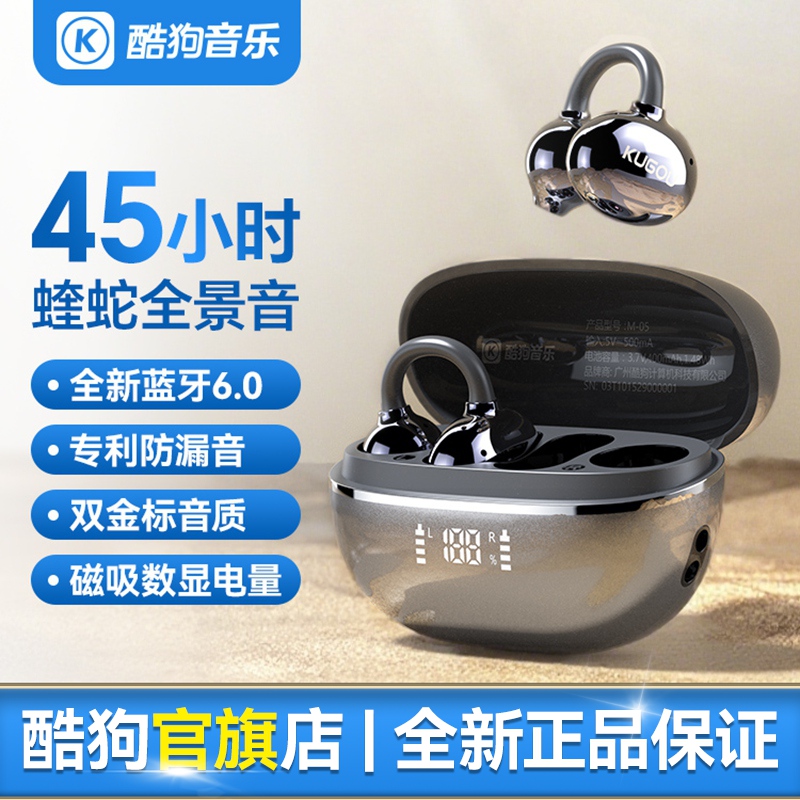 【2025新款】酷狗耳夹式蓝牙耳机